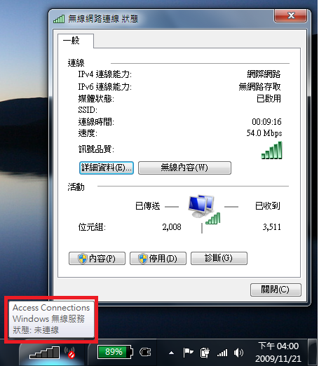 請指點R400安裝Windows 7後的Access Connections 問題