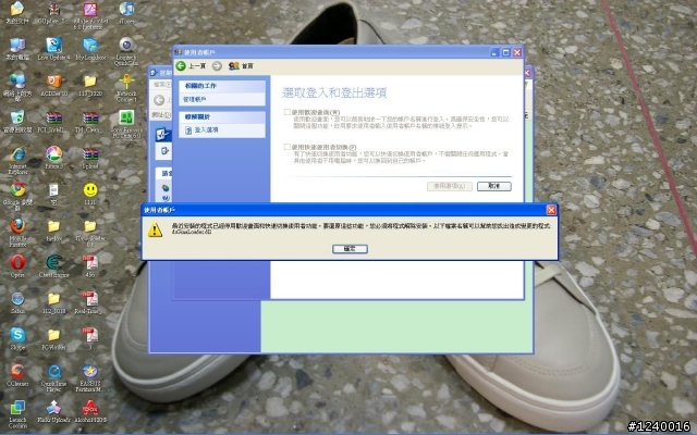 使用者帳戶 變更使用者登出登入模式不能更改