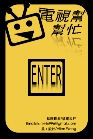 [暫時下架] 電視幫幫忙