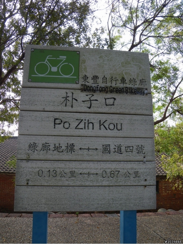 [分享小折兵團約騎]東豐+后豐自行車道之旅(完成照片下載)