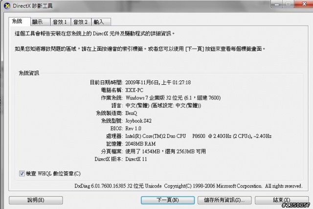 S42灌win7之後的DirectX問題