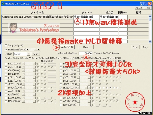 <簡易教學>大小姐教你4步做好docomo真人鈴聲