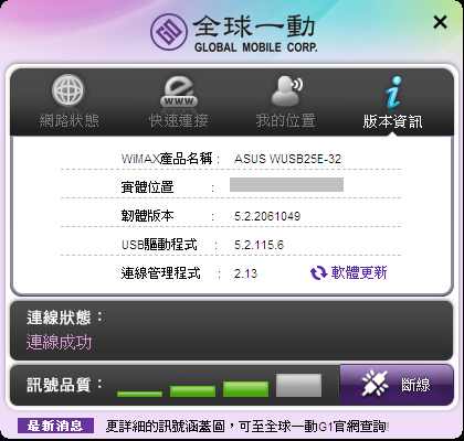 [分享] 全球一動4G上網面對面體驗會在新竹
