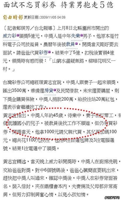 中年失業卻可以花1000元買彩券，這理由還滿扯的.....