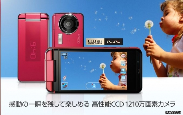 Softbank 2009冬季新製品発表会