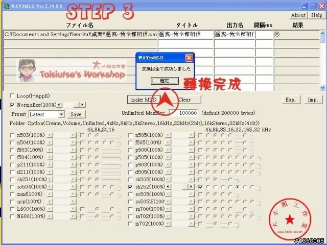 <簡易教學>大小姐教你4步做好docomo真人鈴聲