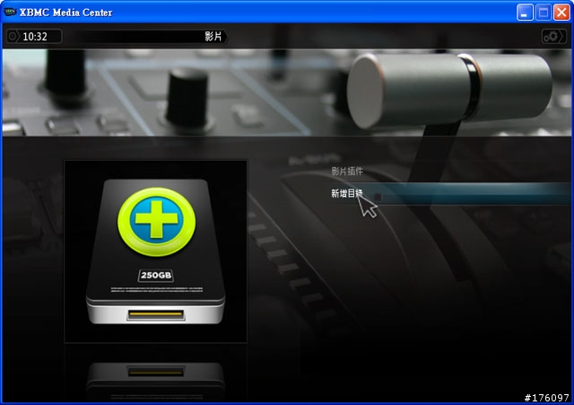 [分享]XBMC Media Center新手教學(圖多斟入)