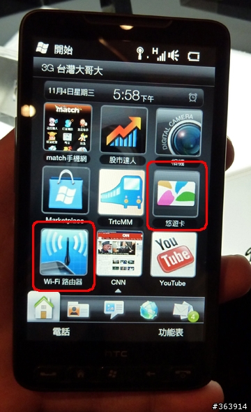 【看影片】HTC HD2發表會 看HD2上的HTC Sense
