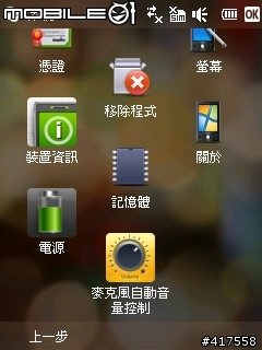 Touch Cruise WM6.5繁體中文ROM test3_end