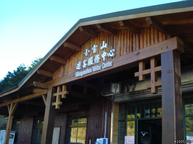 【遊記】2009/12/13...驚艷大雪山