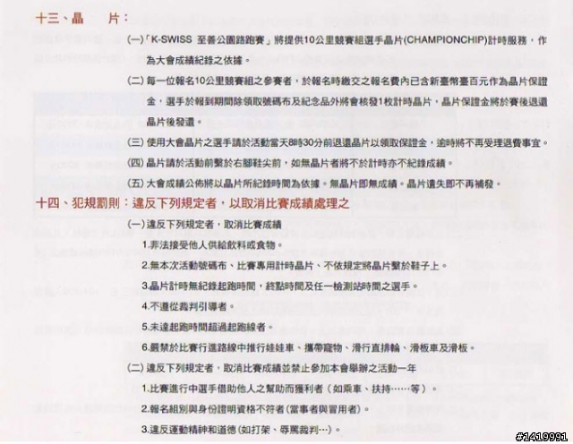 [活動訊息]2010K-SWISS台北至善公園路跑賽  報名截止:2/26