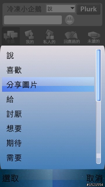 [教學]For S60 5.0 行動版plurk~~~~
