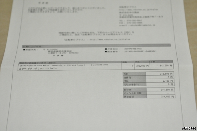 Panasonic 14" 超輕鈦小摺 B-PEMT323S