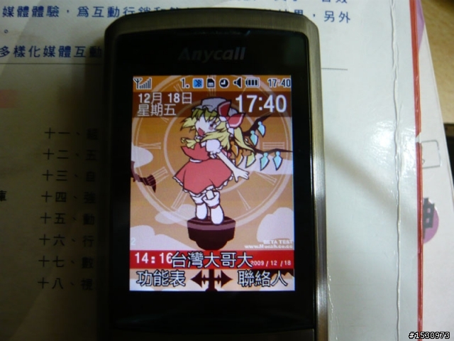 [240x320]東方フラン時計のMobile版(測試完成，已刪除)