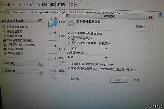 P535 WM6.5 28005 中文滿意版 刷ROM完整記錄