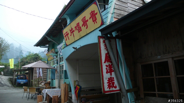 [遊記] 楓紅了part 3....2009阿里山-新中橫單車賞楓紀行