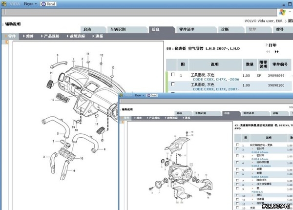 2009B VOLVO 富豪 VIDA 原廠維修技術&零件資訊系統( 繁體版 )