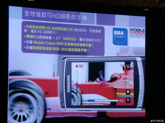 [紀錄]全球第一支HD高畫質錄影手機I8910體驗會