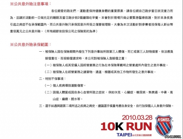 [活動訊息]2010K-SWISS台北至善公園路跑賽  報名截止:2/26