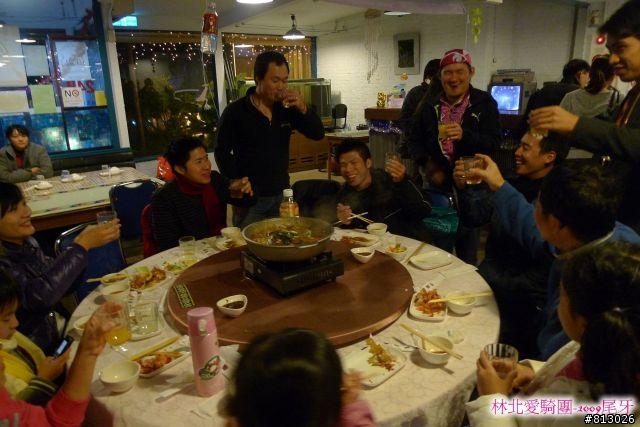 [慶祝]2009瘋尾牙‧林北邁騎2010