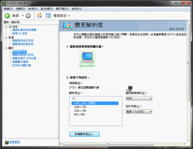 請教sony Z系列升級win7後的 NV顯卡管理程式