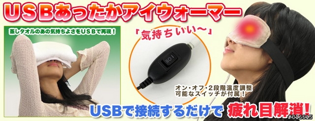 請問這種(純)電熱敷眼罩台灣買的到嗎??如果要買日本的產品，台灣有管道嗎??