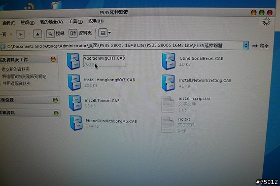 P535 WM6.5 28005 中文滿意版 刷ROM完整記錄