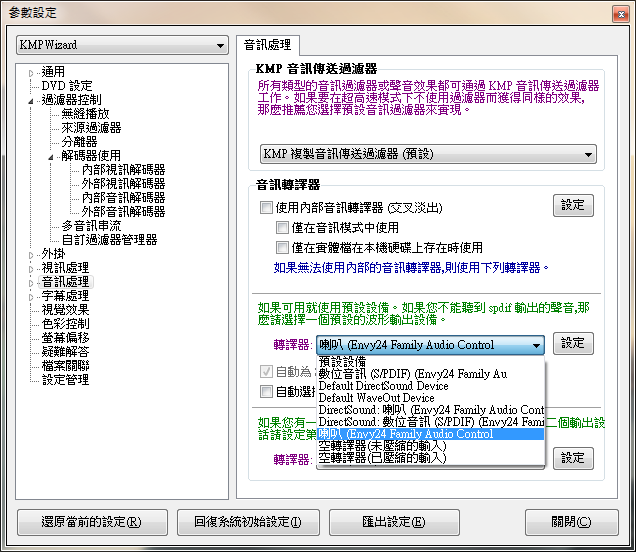 羅技Z-5500 + 火網1723到底要怎樣設定...?