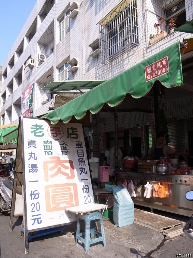 肉圓的一級戰區...鳳山瑞竹街李記肉圓