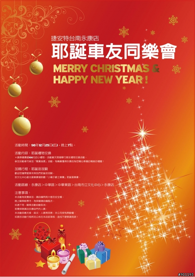 <永保安康趴趴走團>-12月25日耶誕車友同樂會