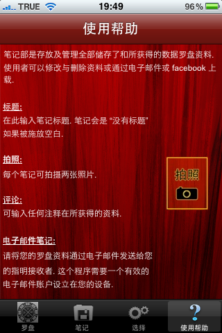 [分享] IPhone3GS   照相指南針 {i-罗盘}