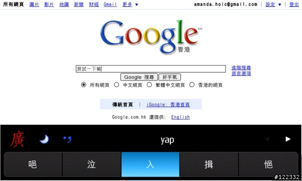 【轉貼分享】Nokia N900 - FirstFan的簡體中文化簡單安裝包&簡體輸入法&Amanda的 繁中輸入法篇 搶先看
