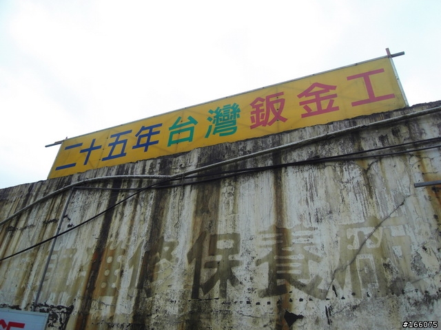 敲敲打打免烤漆，汐止板金達人