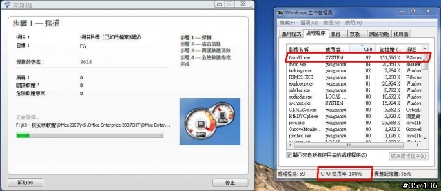 這是什麼鬼防毒程式 F-Secure Client Security