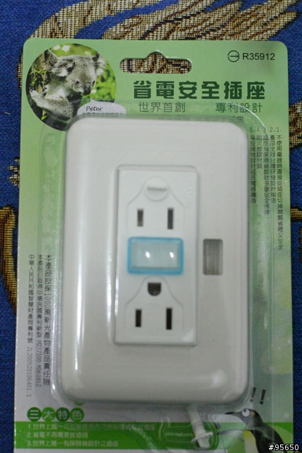 [開箱]用料紮實的省電安全插座