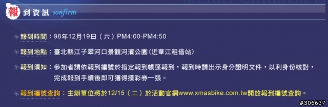 12/19(六)北縣政府辦的聖誕單車活動