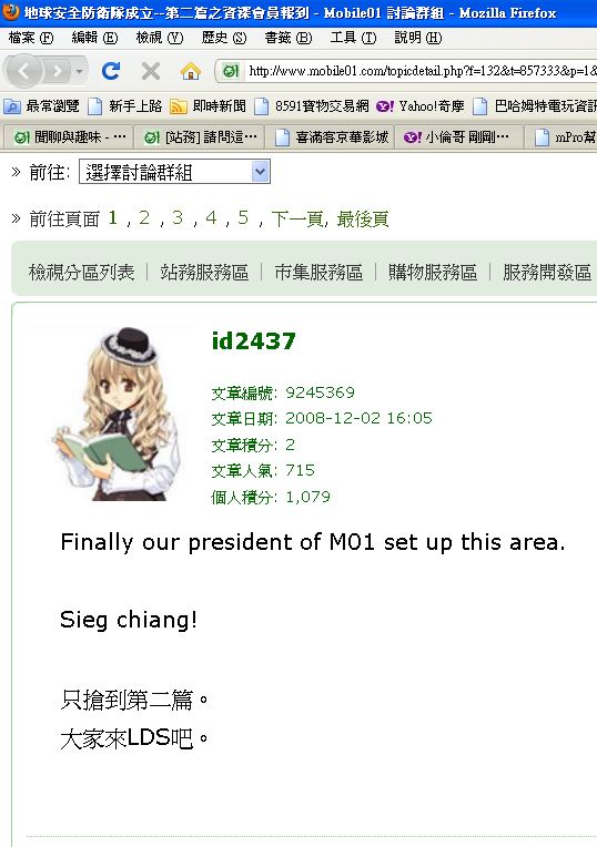 To....2437 您說我惡行惡狀嗎?(12/31聲明啟示)