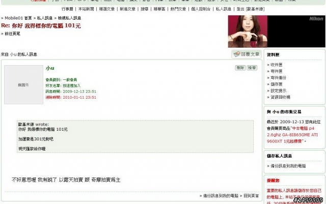 §已解決§我不小心在01得標一台中古電腦，１０１元他會賣我嗎？~最新消息~他不認帳