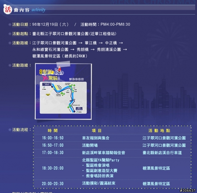 12/19(六)北縣政府辦的聖誕單車活動