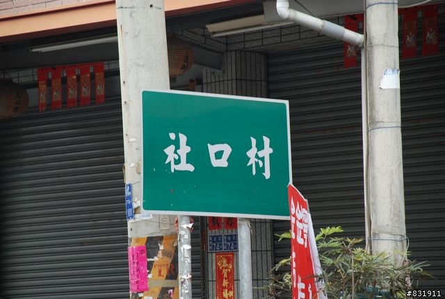 吾愛吾鄉村村騎透透之屏東縣萬丹鄉30村