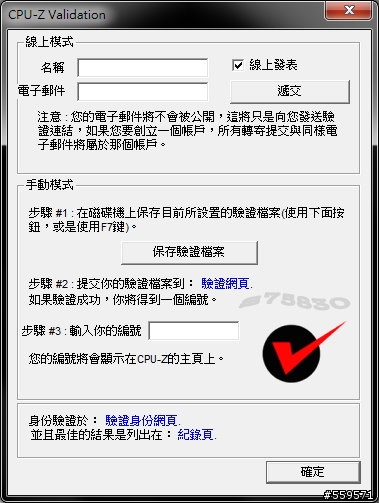 [原創]CPU-Z 1.53(繁體中文-64bit) by s75830(董呆呆)編譯