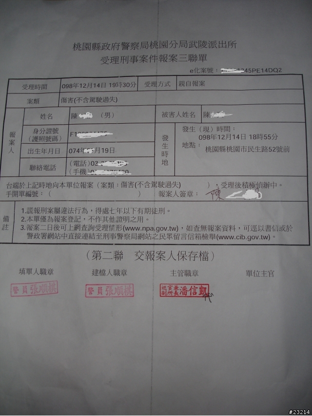 今天晚上發生的糾紛.....