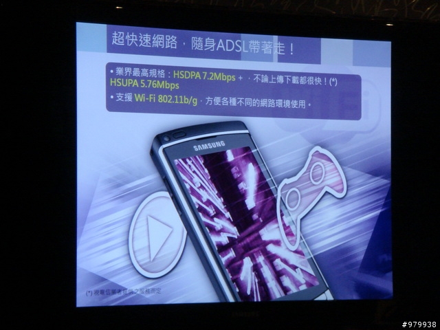 [紀錄]全球第一支HD高畫質錄影手機I8910體驗會