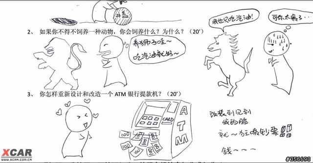 超大膽又好笑的筆試試卷～～不知道會不會被錄取哩