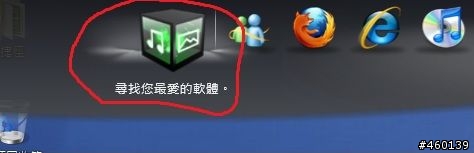 請問vaio gate內的圖示