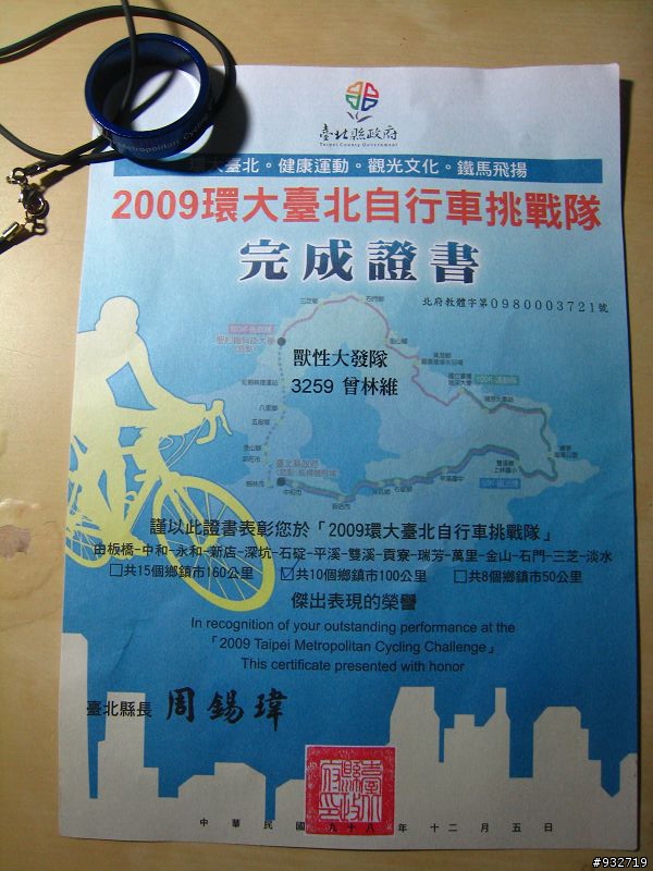 [ 照片 ] 2009 12/05 環大臺北自行車挑戰隊活動...
