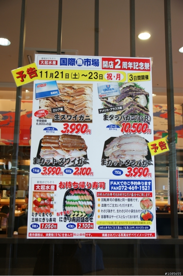 2009京阪賞楓之旅--經典美食(1)"大起水產迴轉壽司"