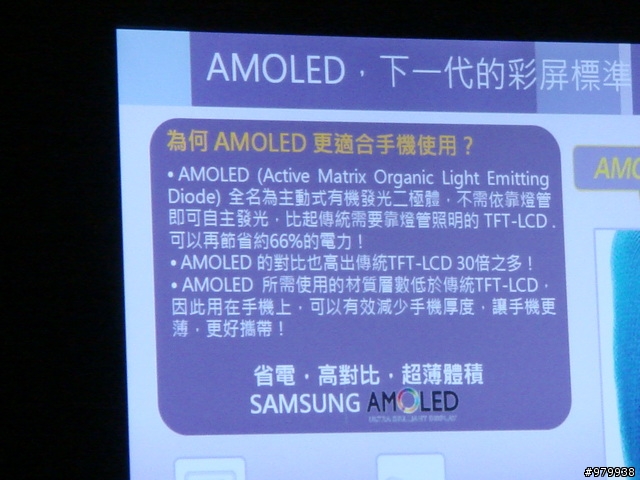 [紀錄]全球第一支HD高畫質錄影手機I8910體驗會