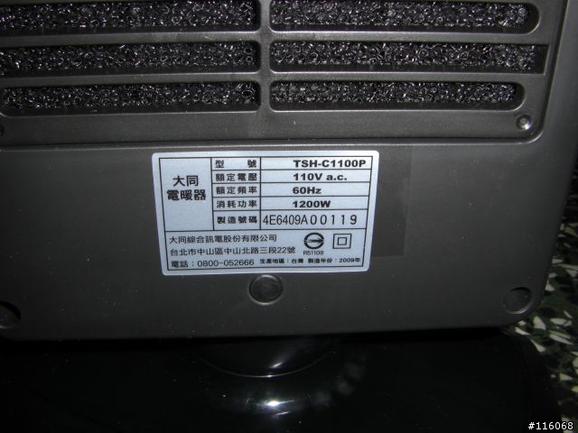 台灣製造，國產品牌─大同電暖器 TSH-C1100P