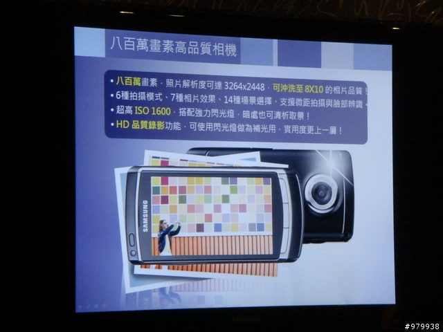 [紀錄]全球第一支HD高畫質錄影手機I8910體驗會